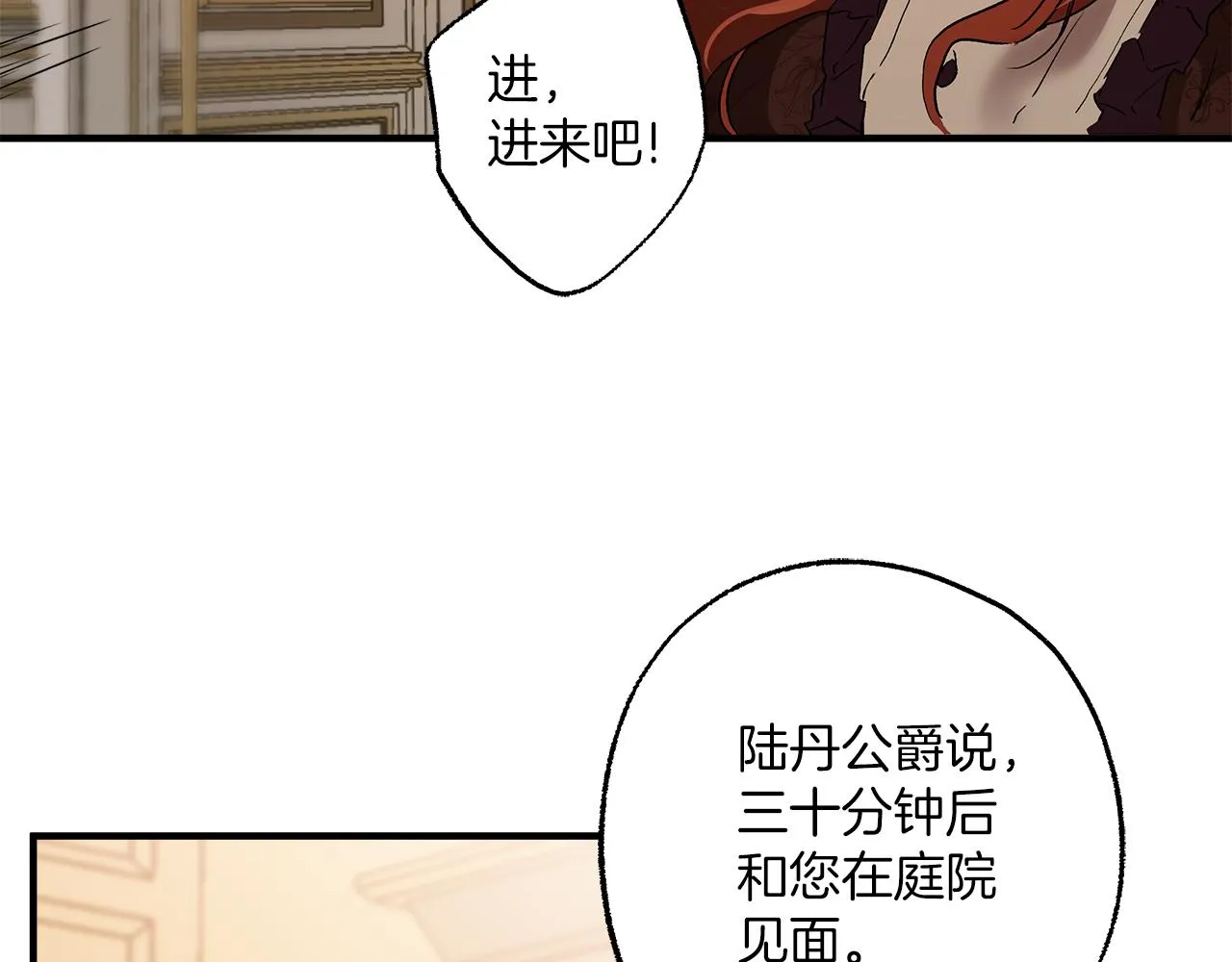 第二季完结篇 我有话要说！ 第60页