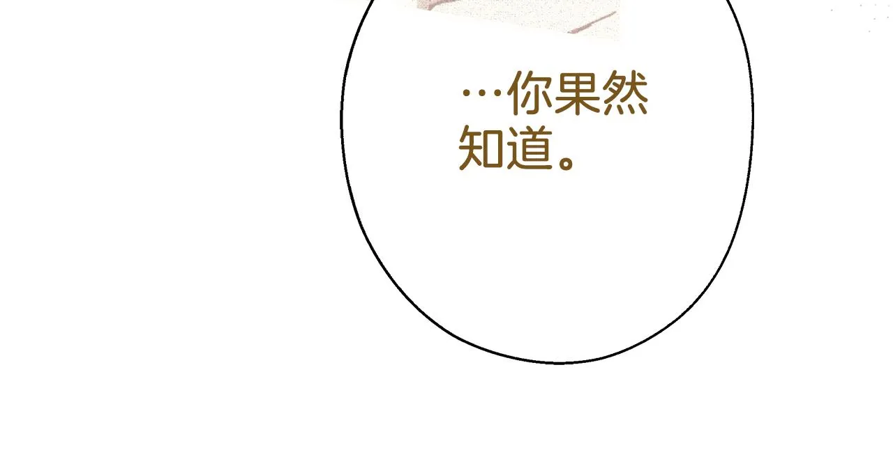 第二季完结篇 我有话要说！ 第77页