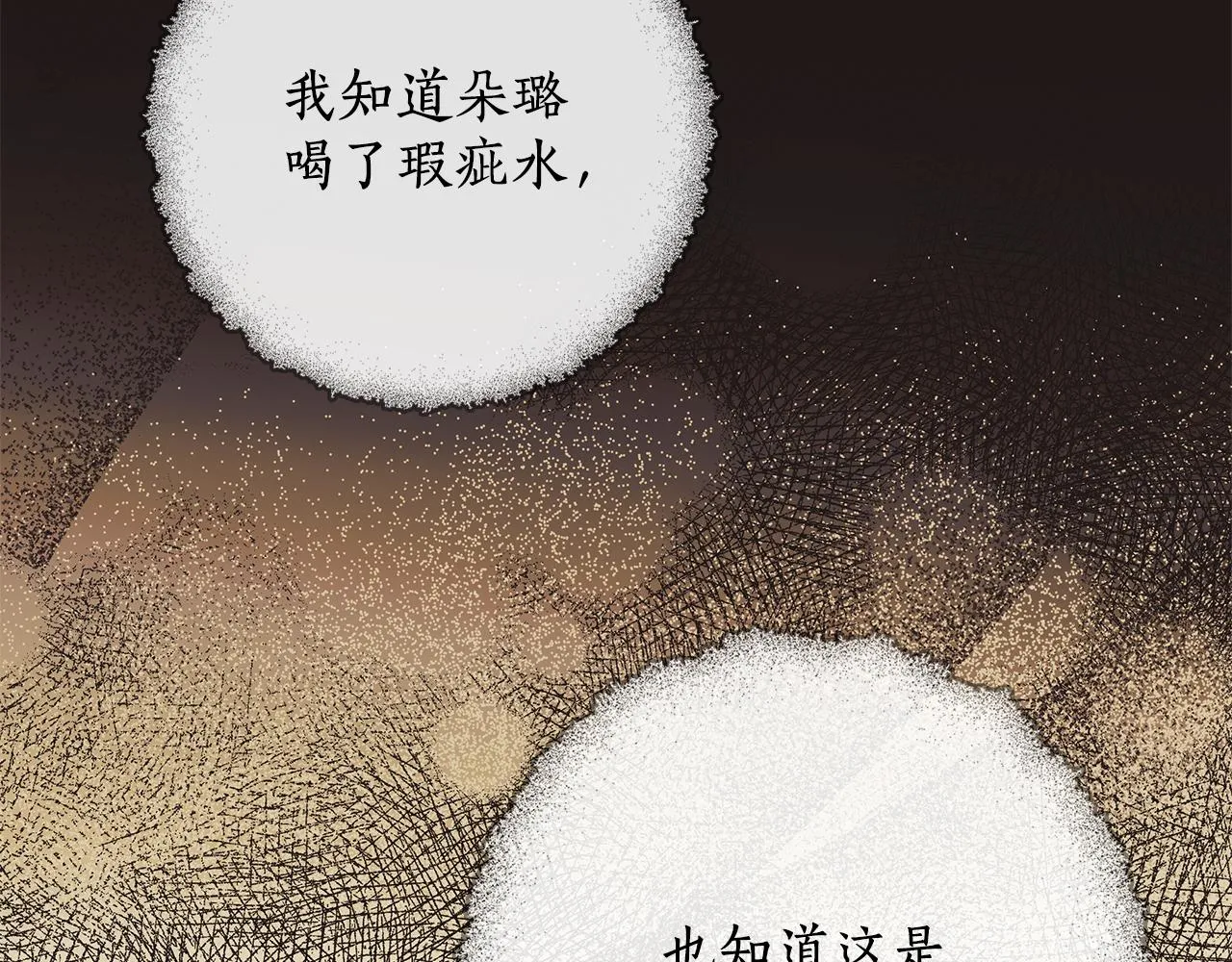第二季完结篇 我有话要说！ 第81页
