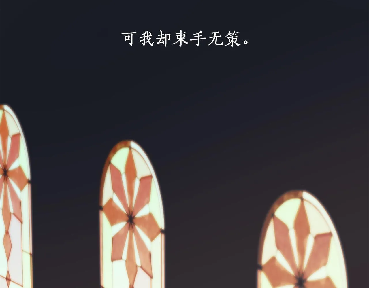 第二季完结篇 我有话要说！ 第85页