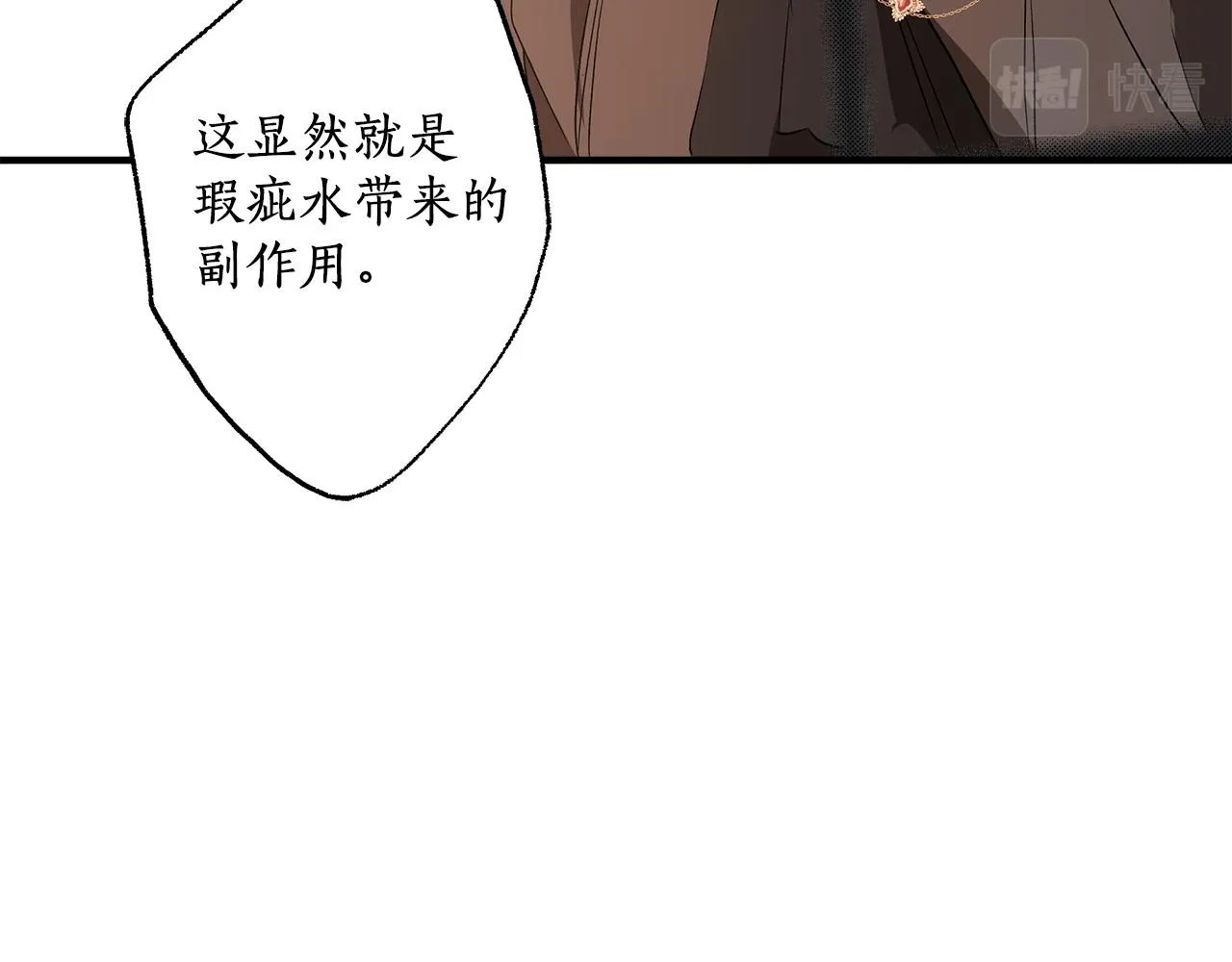 第二季完结篇 我有话要说！ 第97页