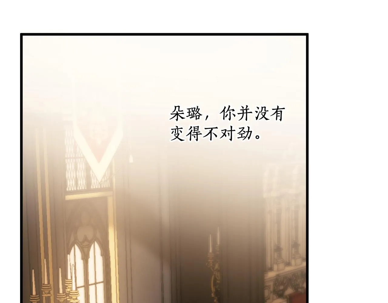 第二季完结篇 我有话要说！ 第98页