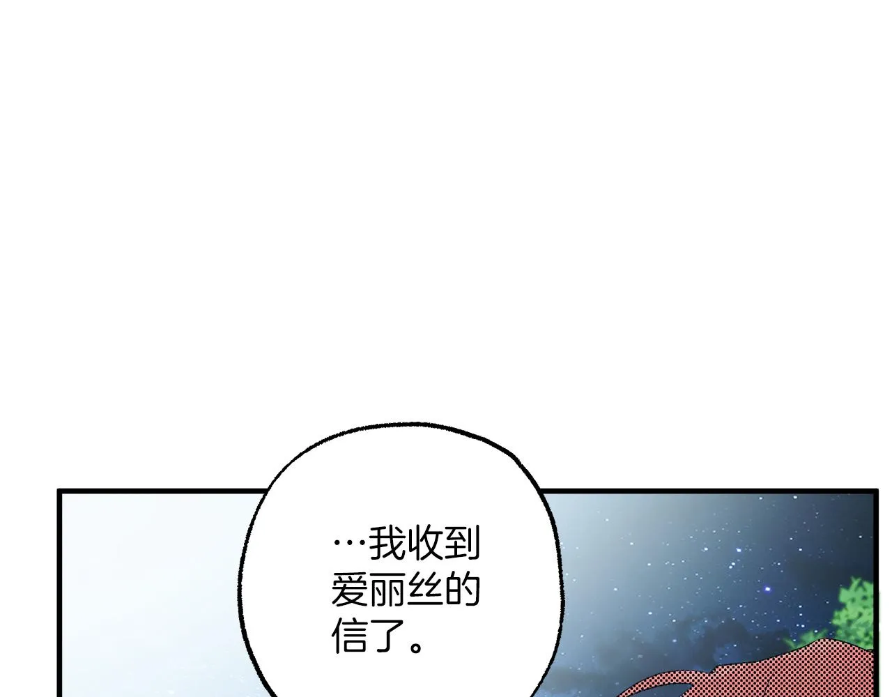第二季完结篇 我有话要说！ 第113页