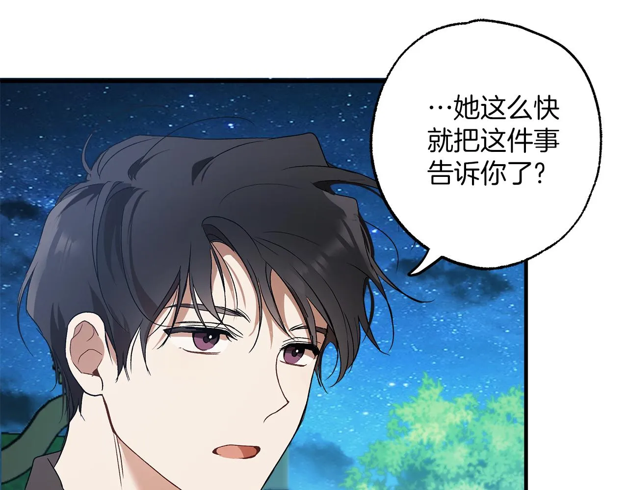 第二季完结篇 我有话要说！ 第120页