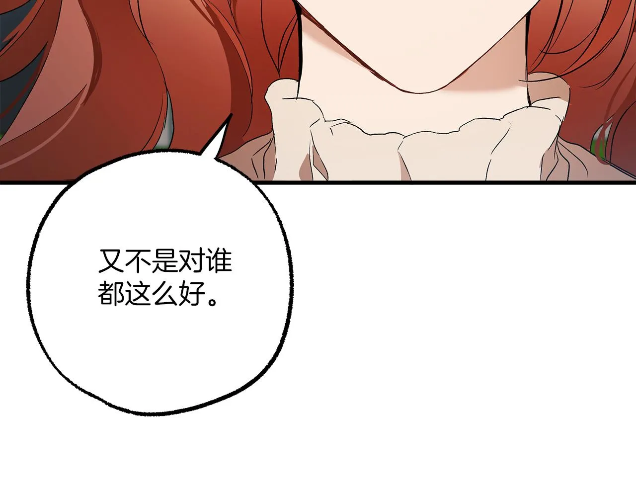 第二季完结篇 我有话要说！ 第130页