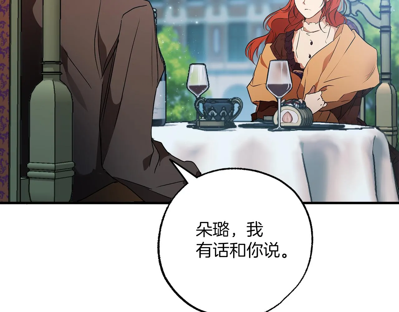 第二季完结篇 我有话要说！ 第136页