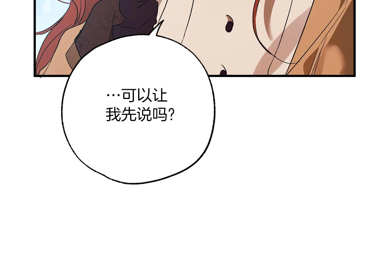 第二季完结篇 我有话要说！ 第139页