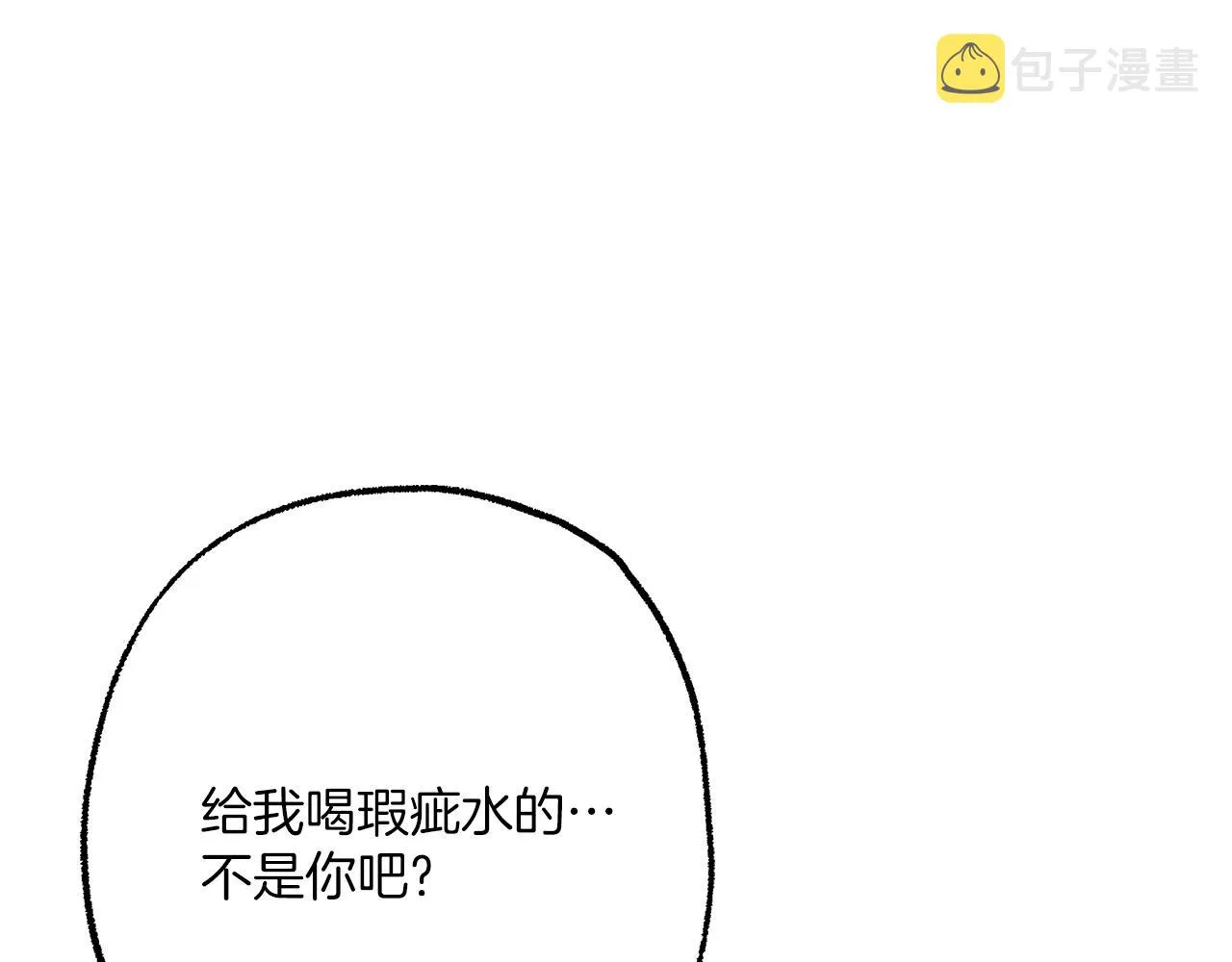 第二季完结篇 我有话要说！ 第151页
