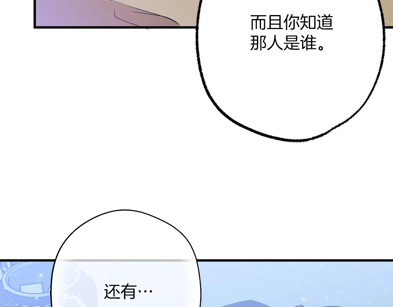 第二季完结篇 我有话要说！ 第155页