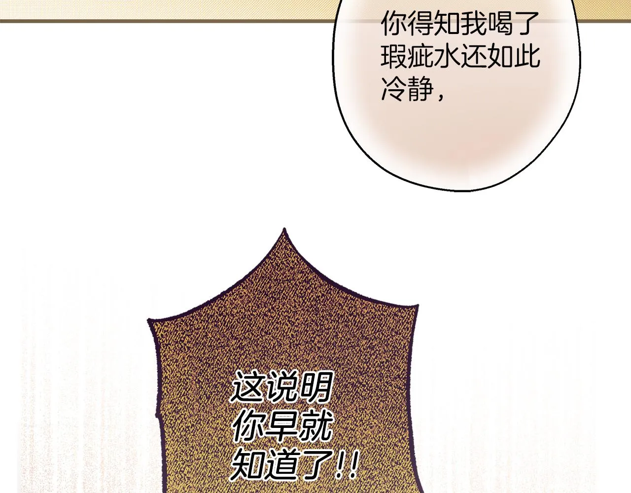 第79话 尴尬时刻 第25页