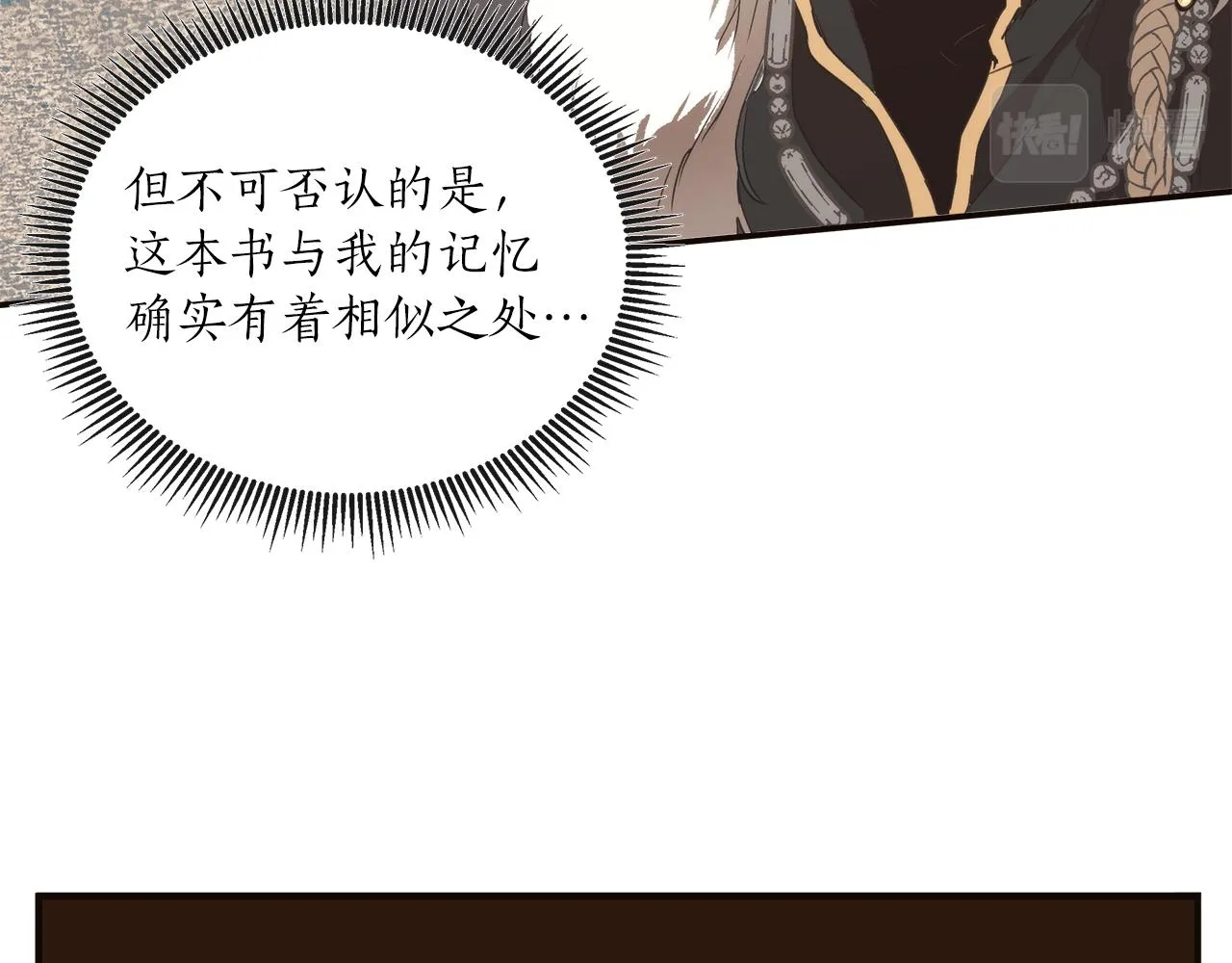 第79话 尴尬时刻 第75页