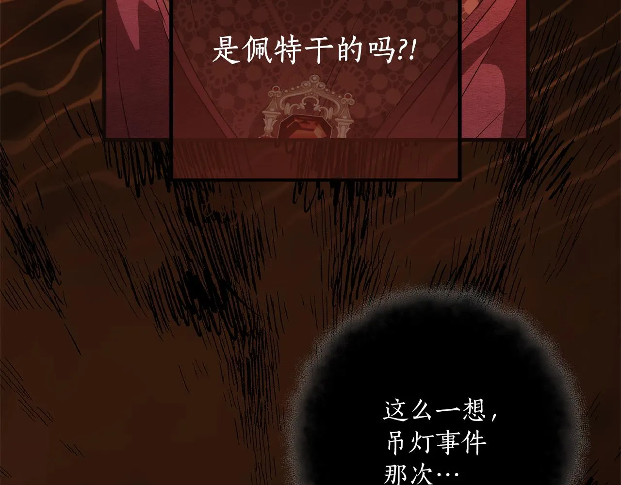 第79话 尴尬时刻 第87页