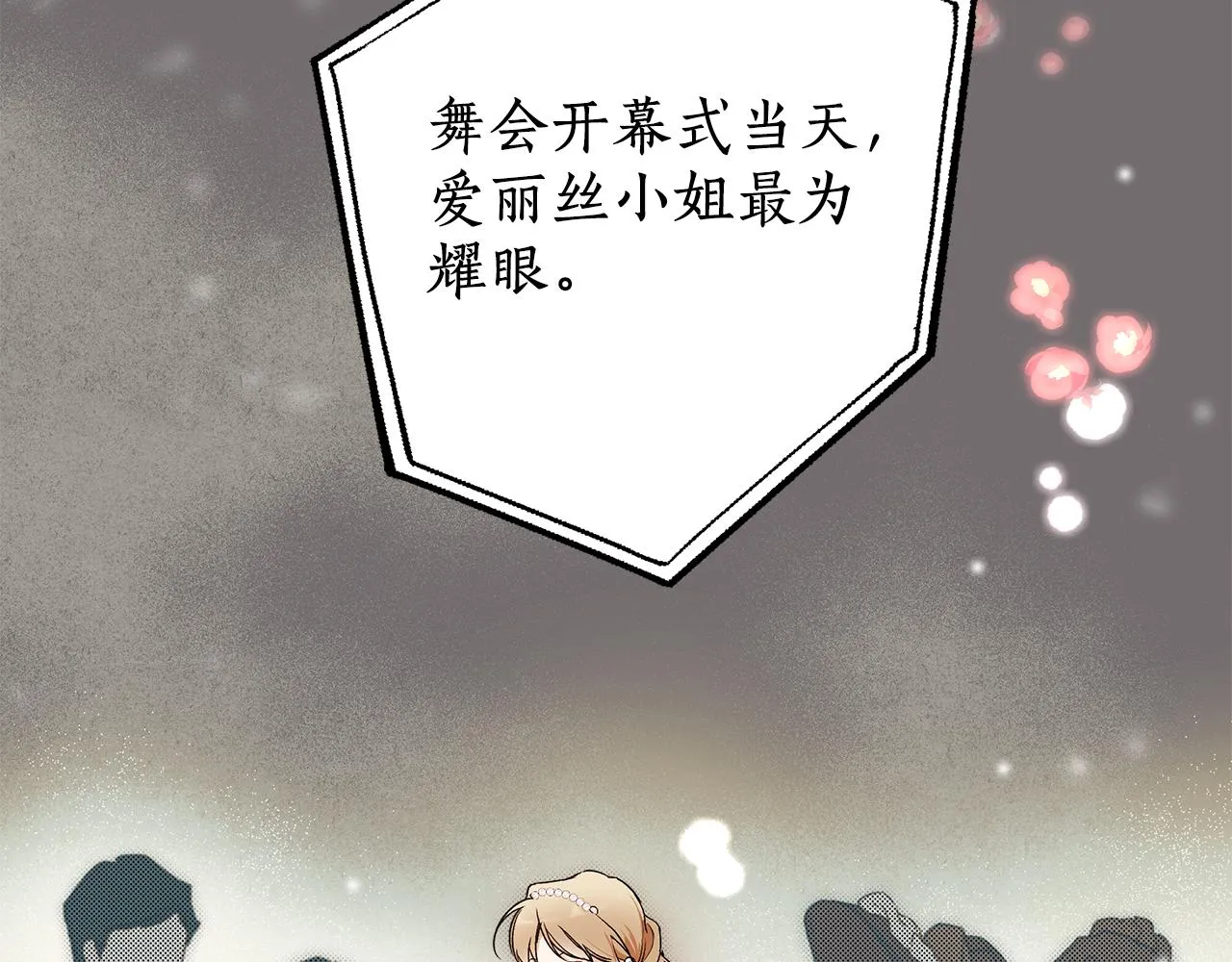 第78话 记忆错乱 第2页