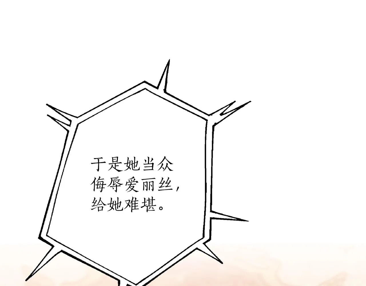 第78话 记忆错乱 第32页