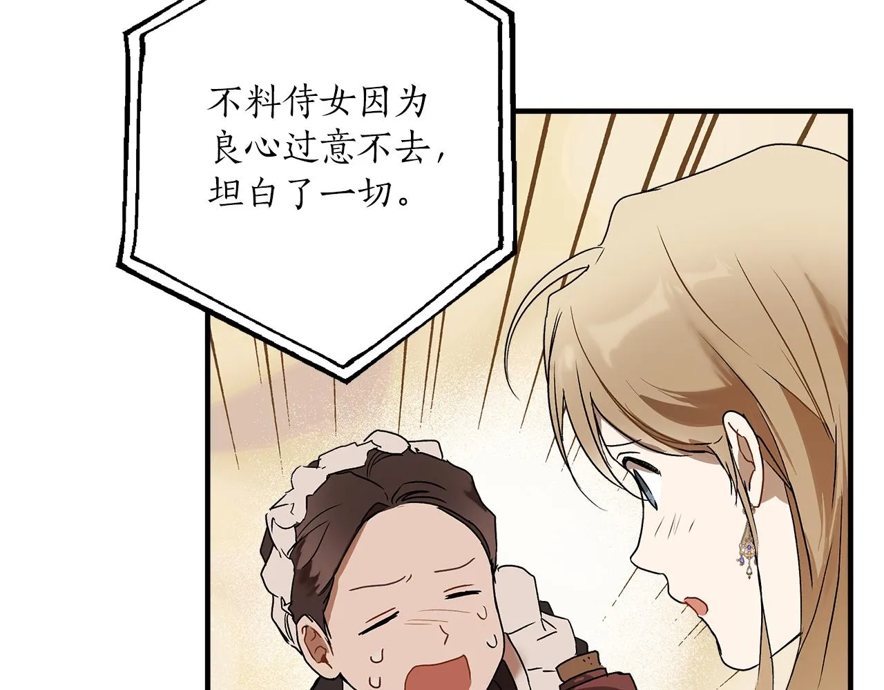 第78话 记忆错乱 第43页