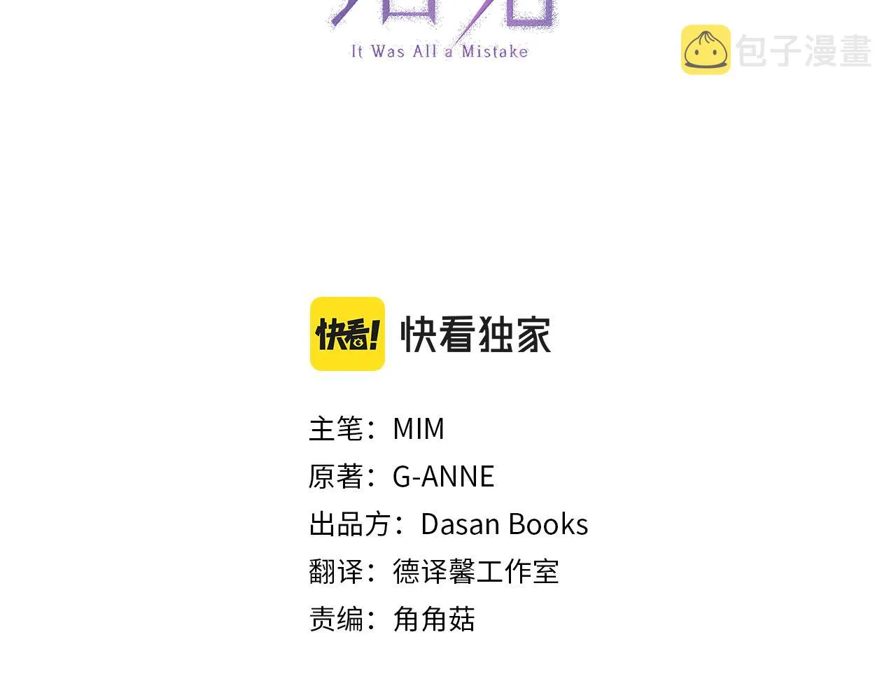 第78话 记忆错乱 第80页
