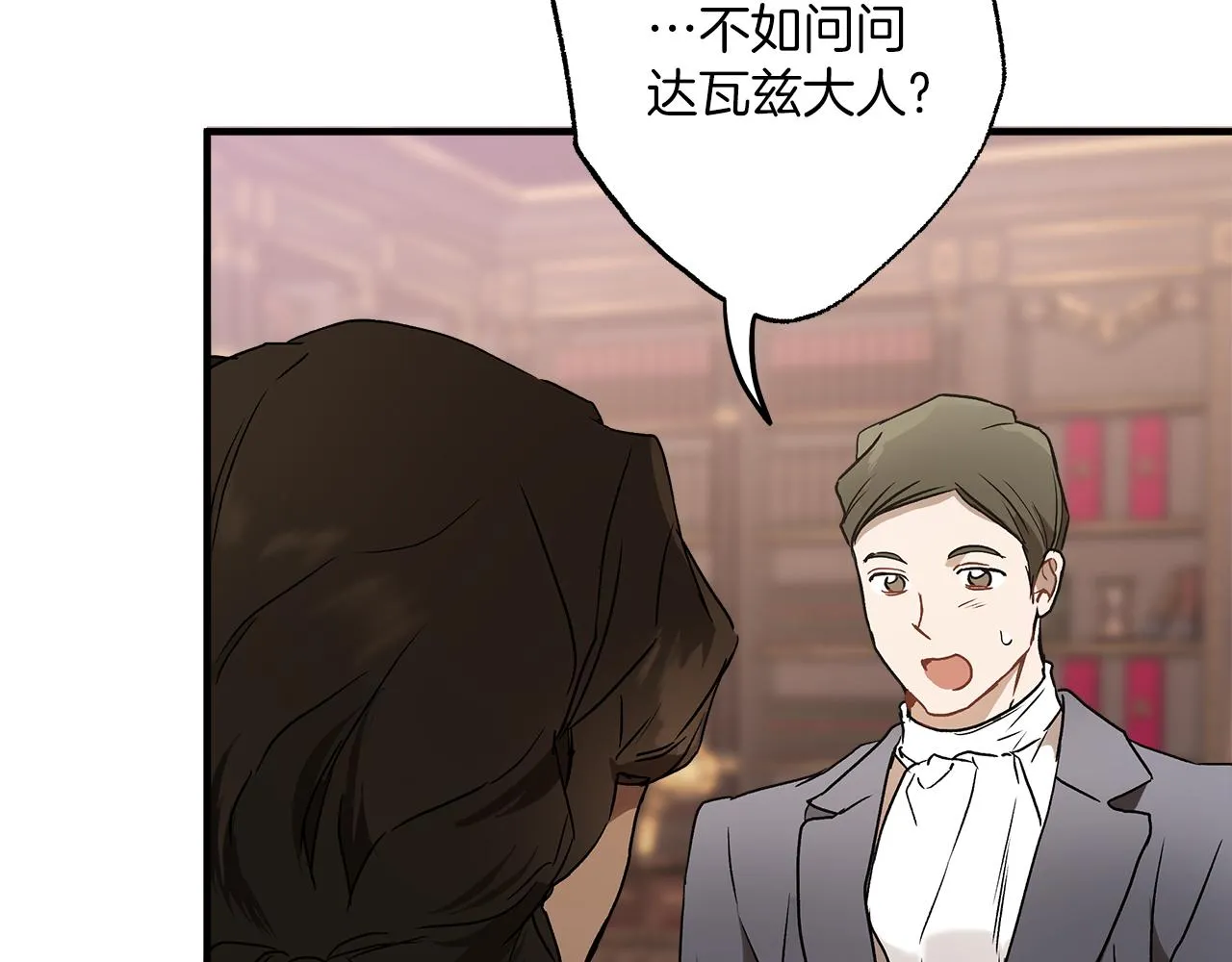 第78话 记忆错乱 第86页