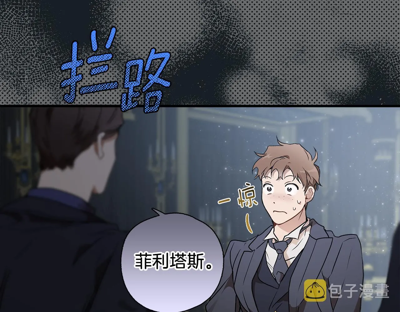 第77话 误会他了！ 第9页
