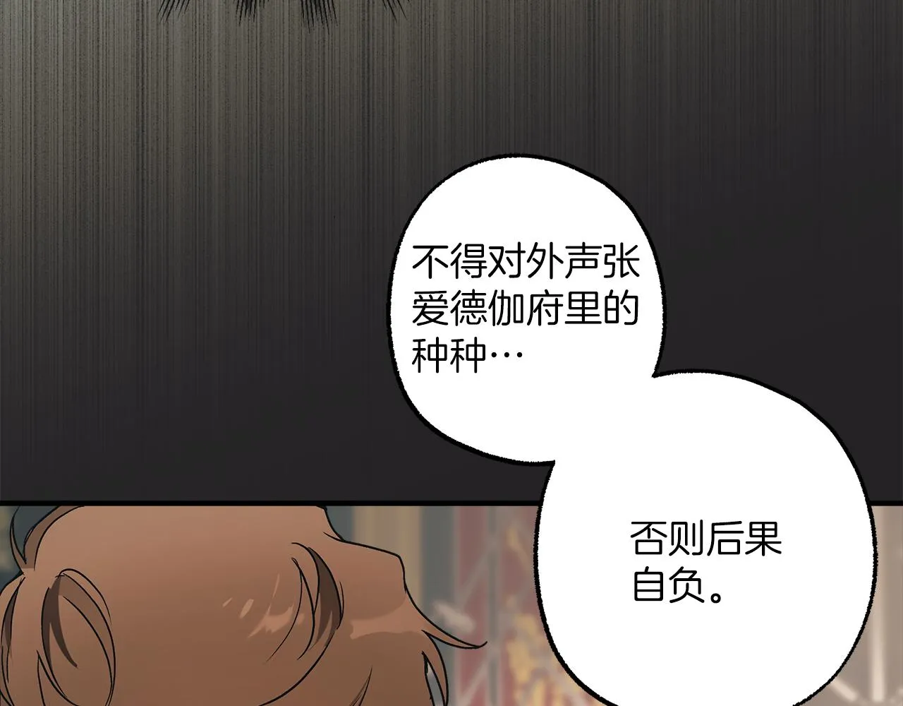 第77话 误会他了！ 第26页
