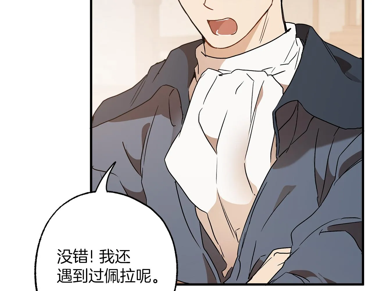 第77话 误会他了！ 第48页