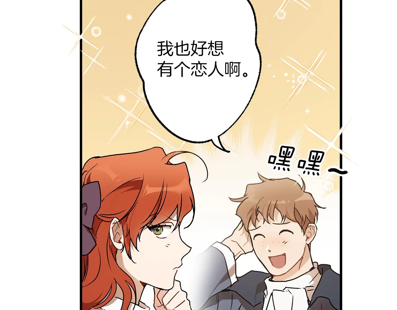 第77话 误会他了！ 第52页