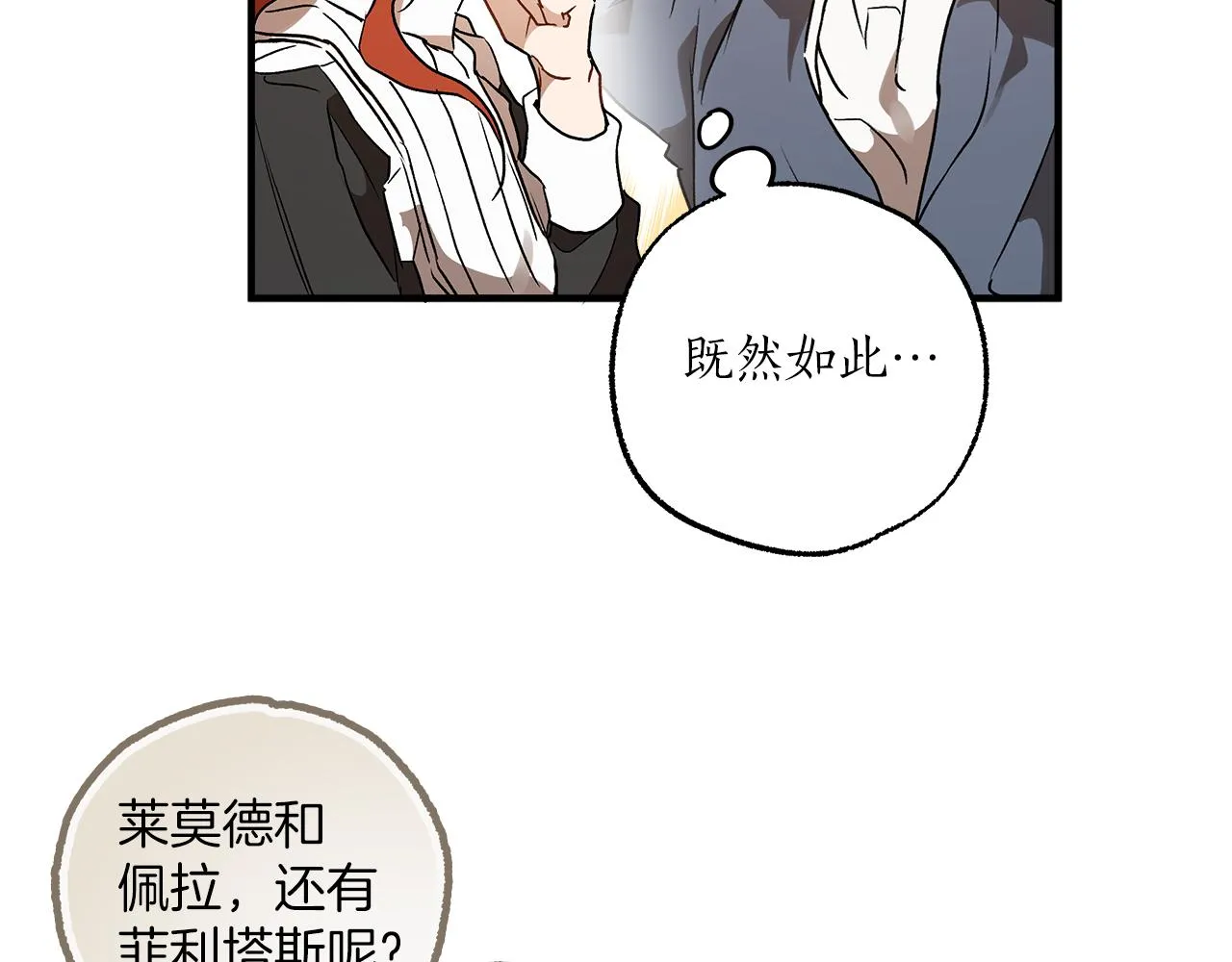 第77话 误会他了！ 第53页