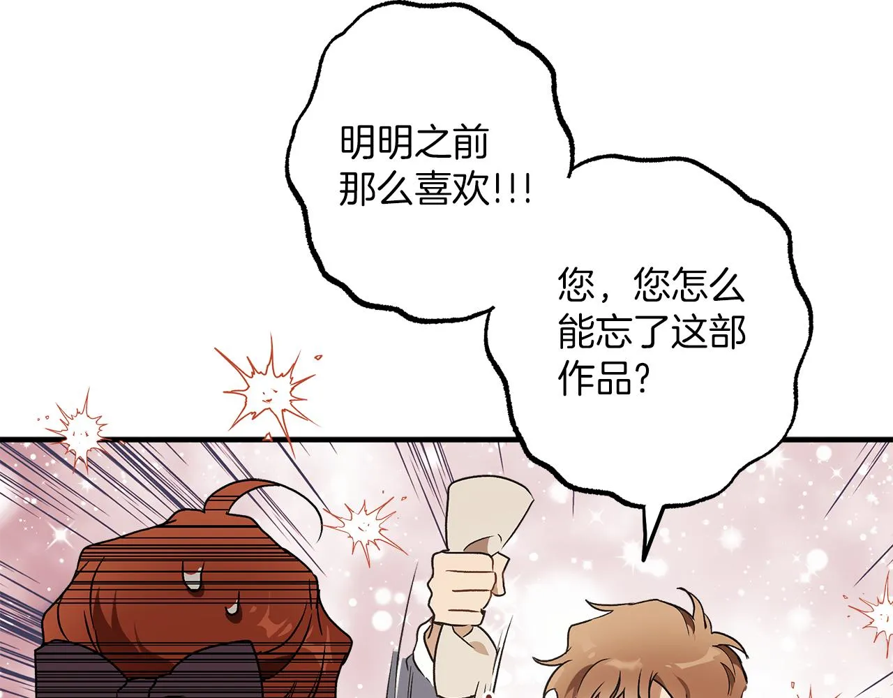 第77话 误会他了！ 第67页
