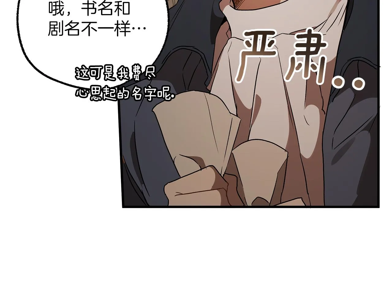 第77话 误会他了！ 第71页