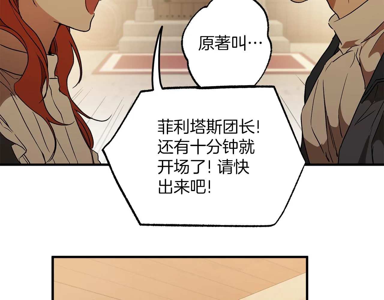 第77话 误会他了！ 第73页