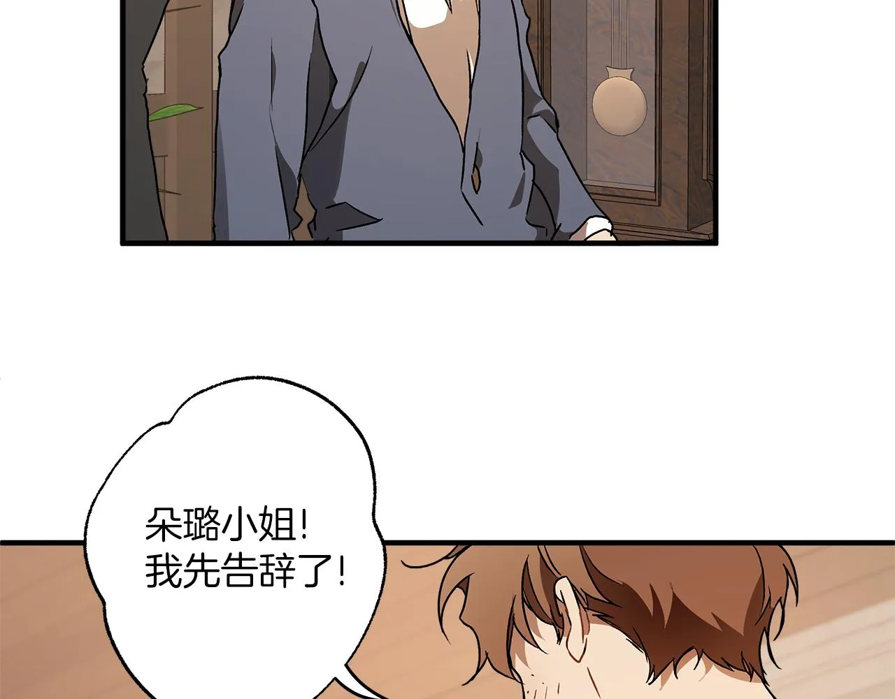 第77话 误会他了！ 第75页
