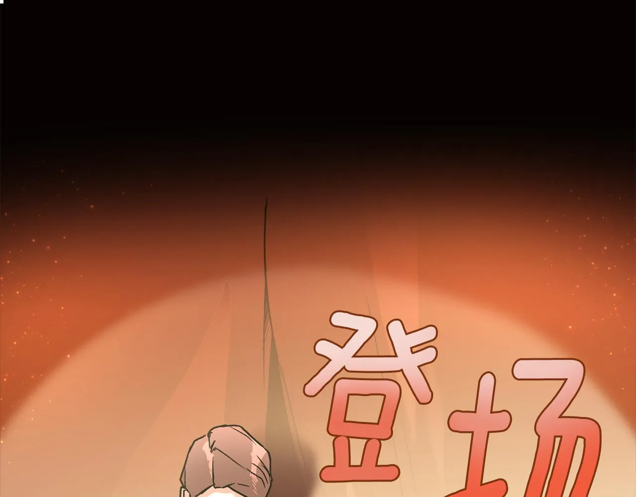 第77话 误会他了！ 第87页