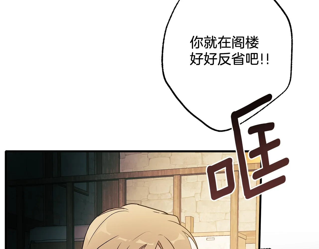 第77话 误会他了！ 第118页