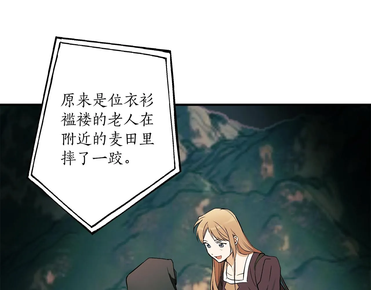 第77话 误会他了！ 第132页