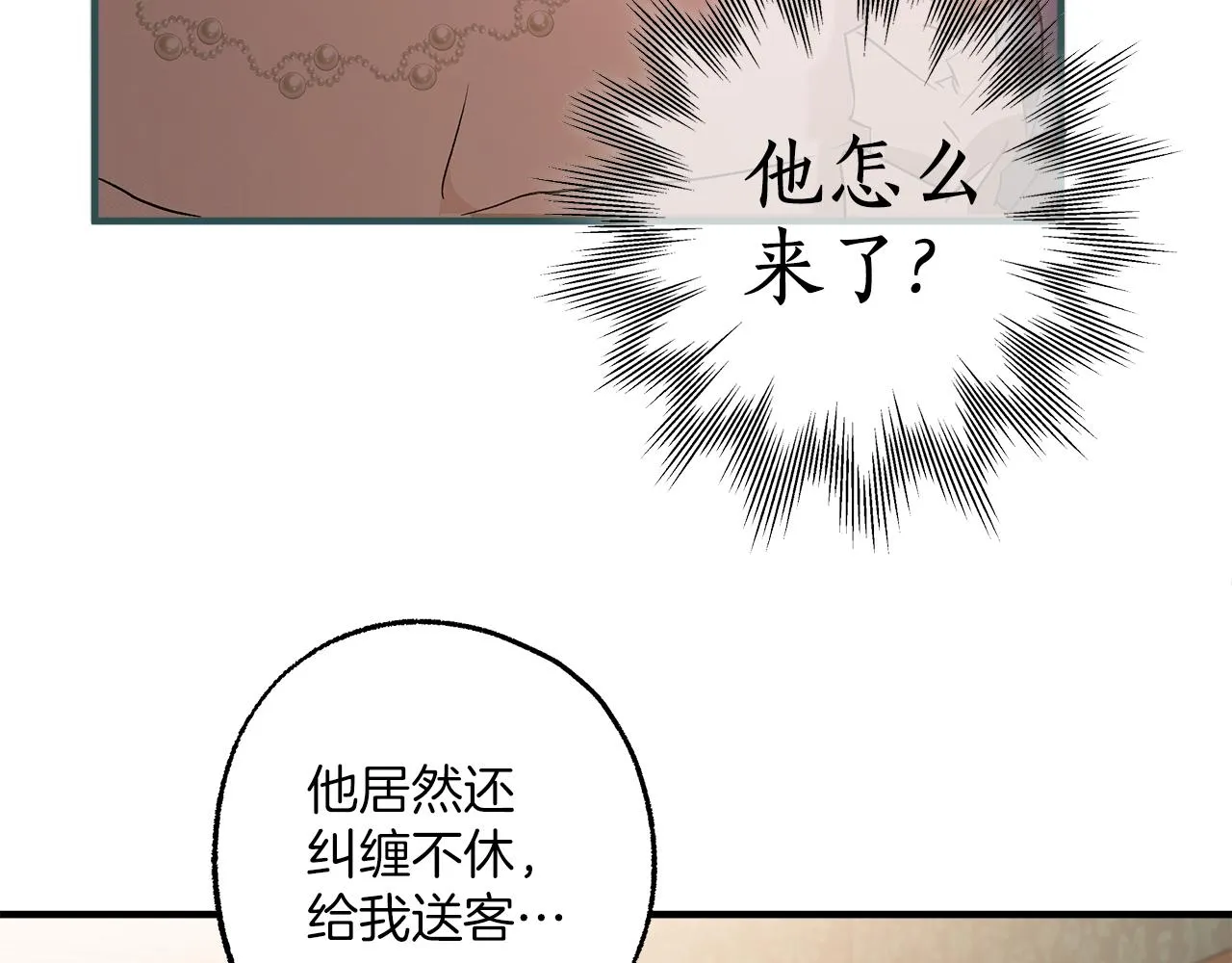 第76话 甜蜜撒糖 第4页