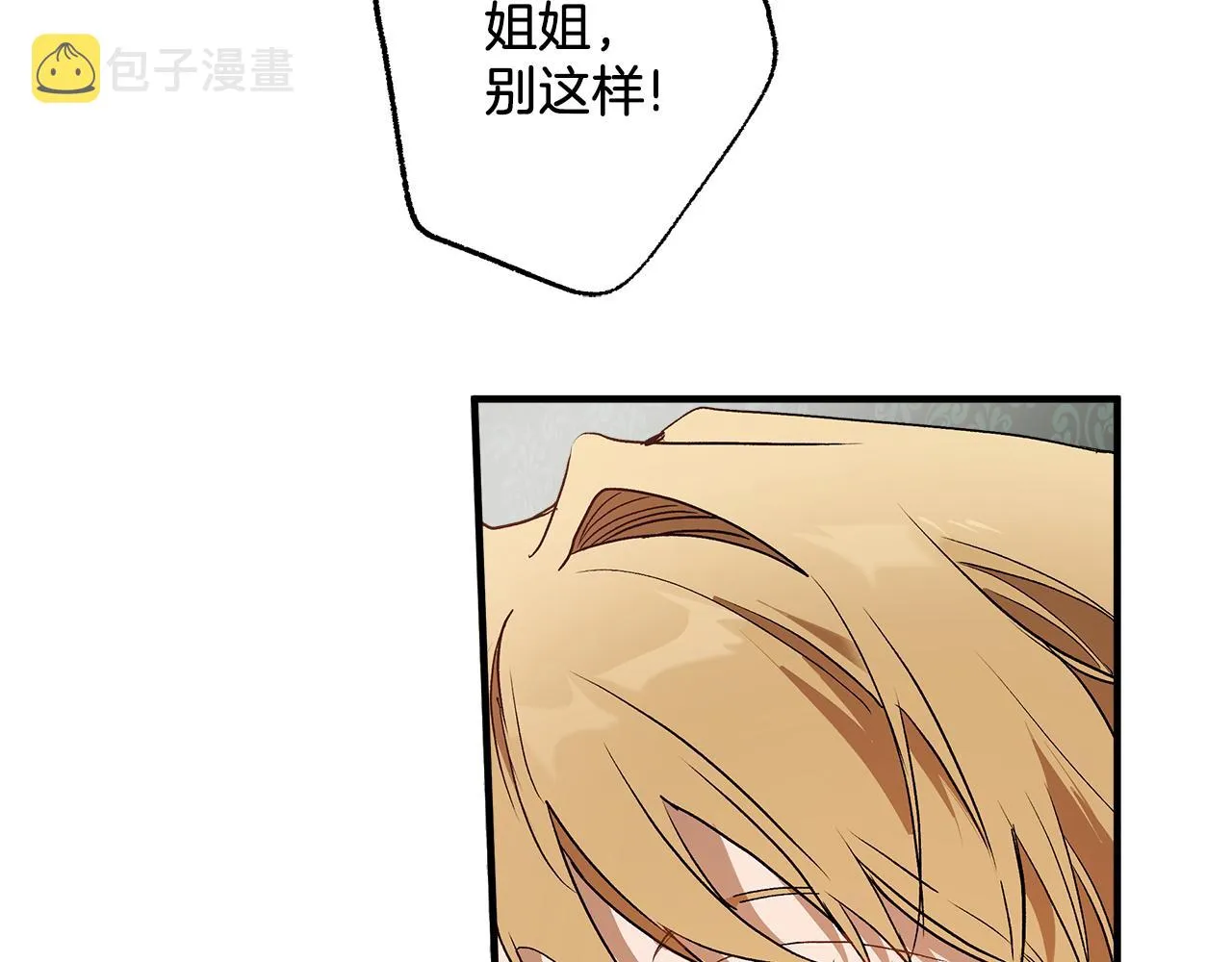 第76话 甜蜜撒糖 第6页