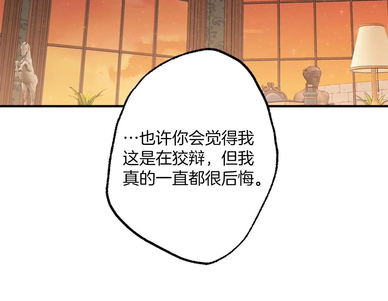 第76话 甜蜜撒糖 第35页