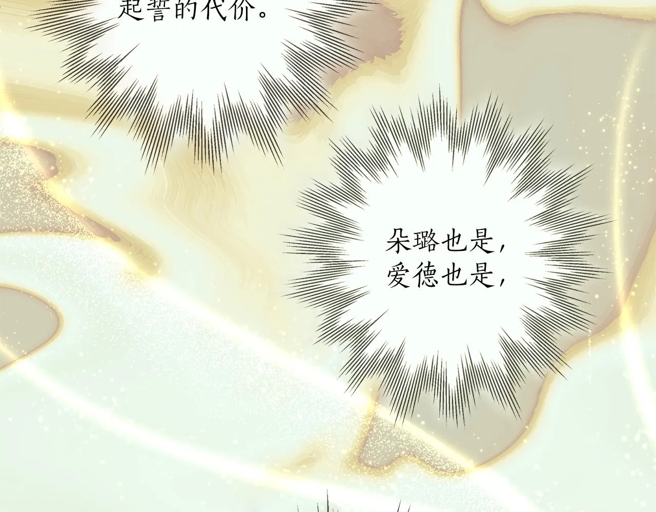 第76话 甜蜜撒糖 第57页