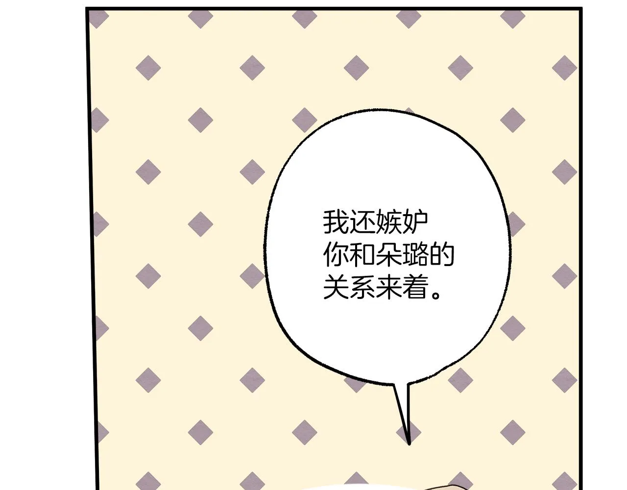 第76话 甜蜜撒糖 第71页