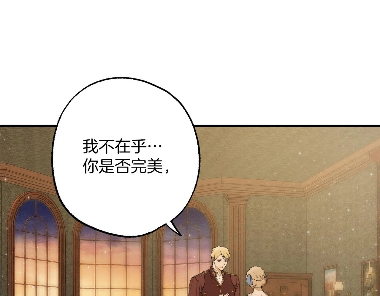 第76话 甜蜜撒糖 第81页