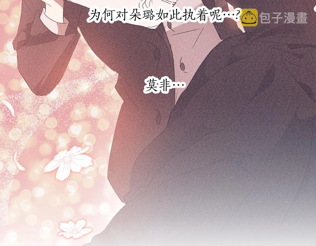 第75话 闺蜜贴贴 第98页