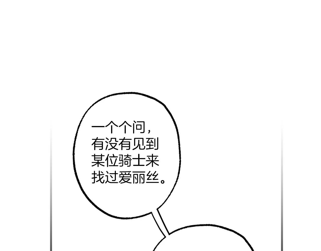 第74话 太坏了 第19页