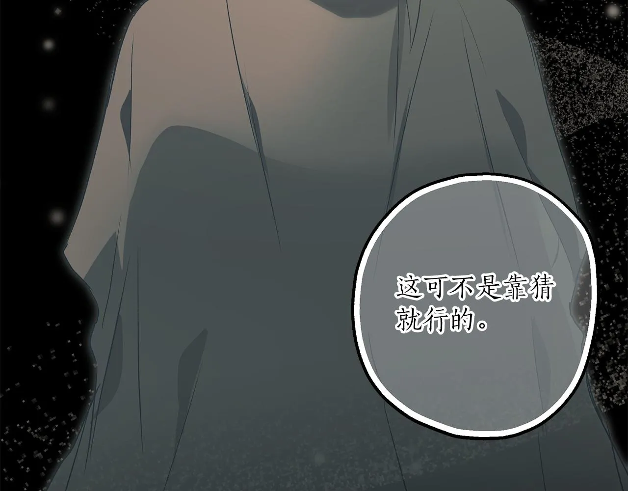 第74话 太坏了 第30页