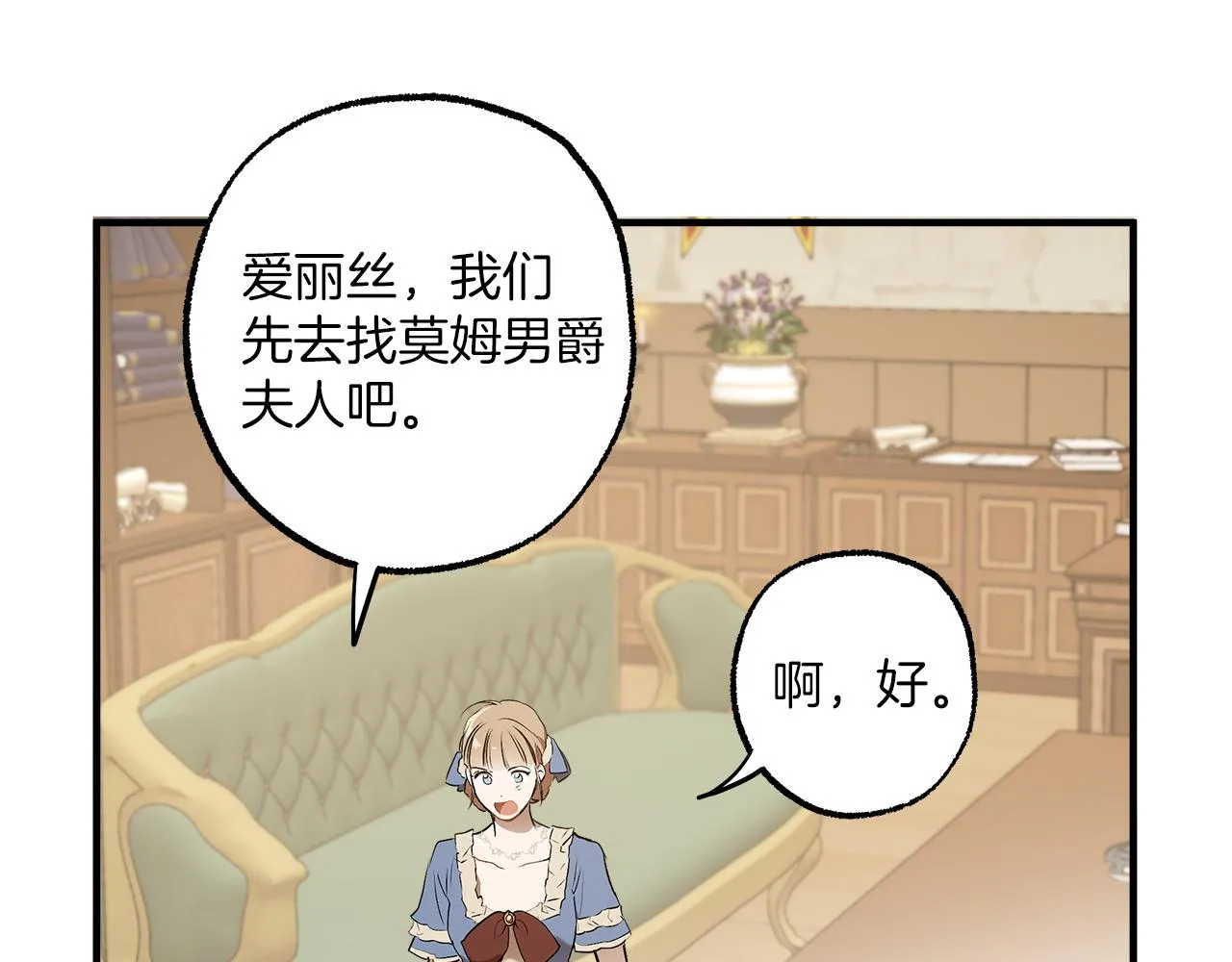 第74话 太坏了 第41页