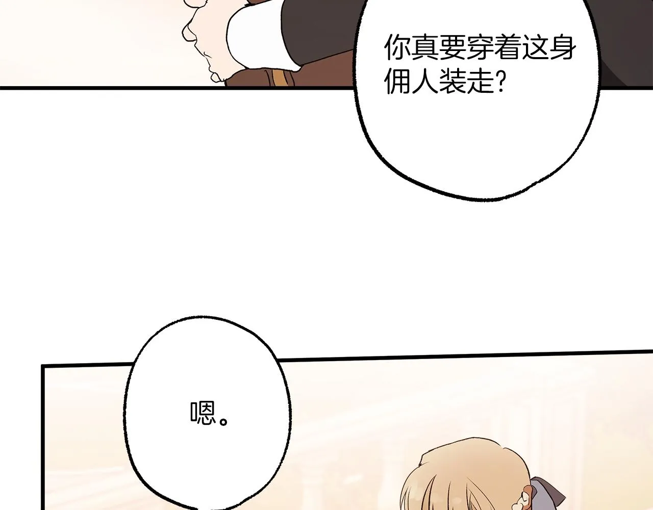 第74话 太坏了 第117页