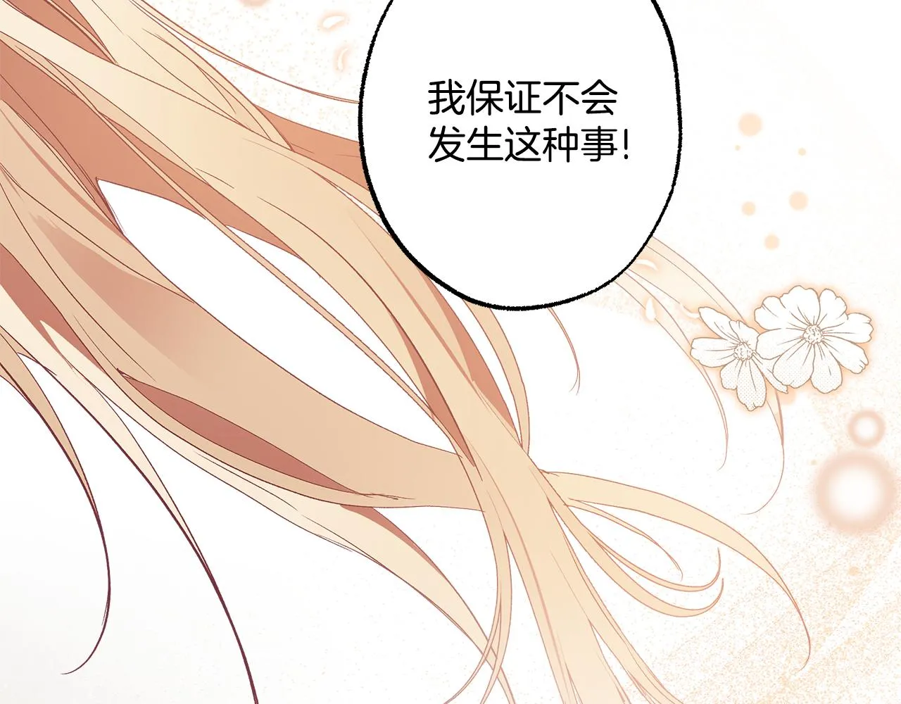第72话 真心 第65页
