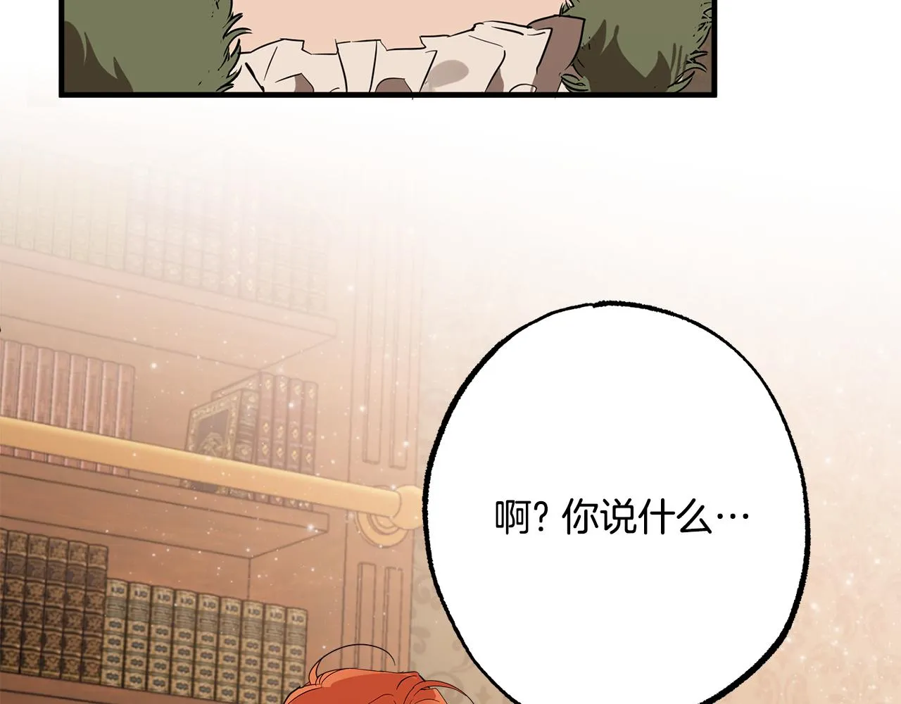 第71话 来找你 第140页