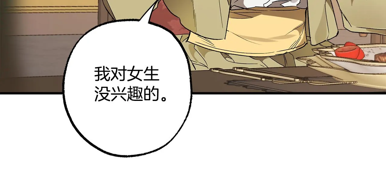 第69话 别这么叫我 第52页