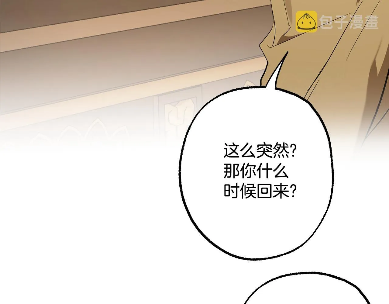 第69话 别这么叫我 第88页