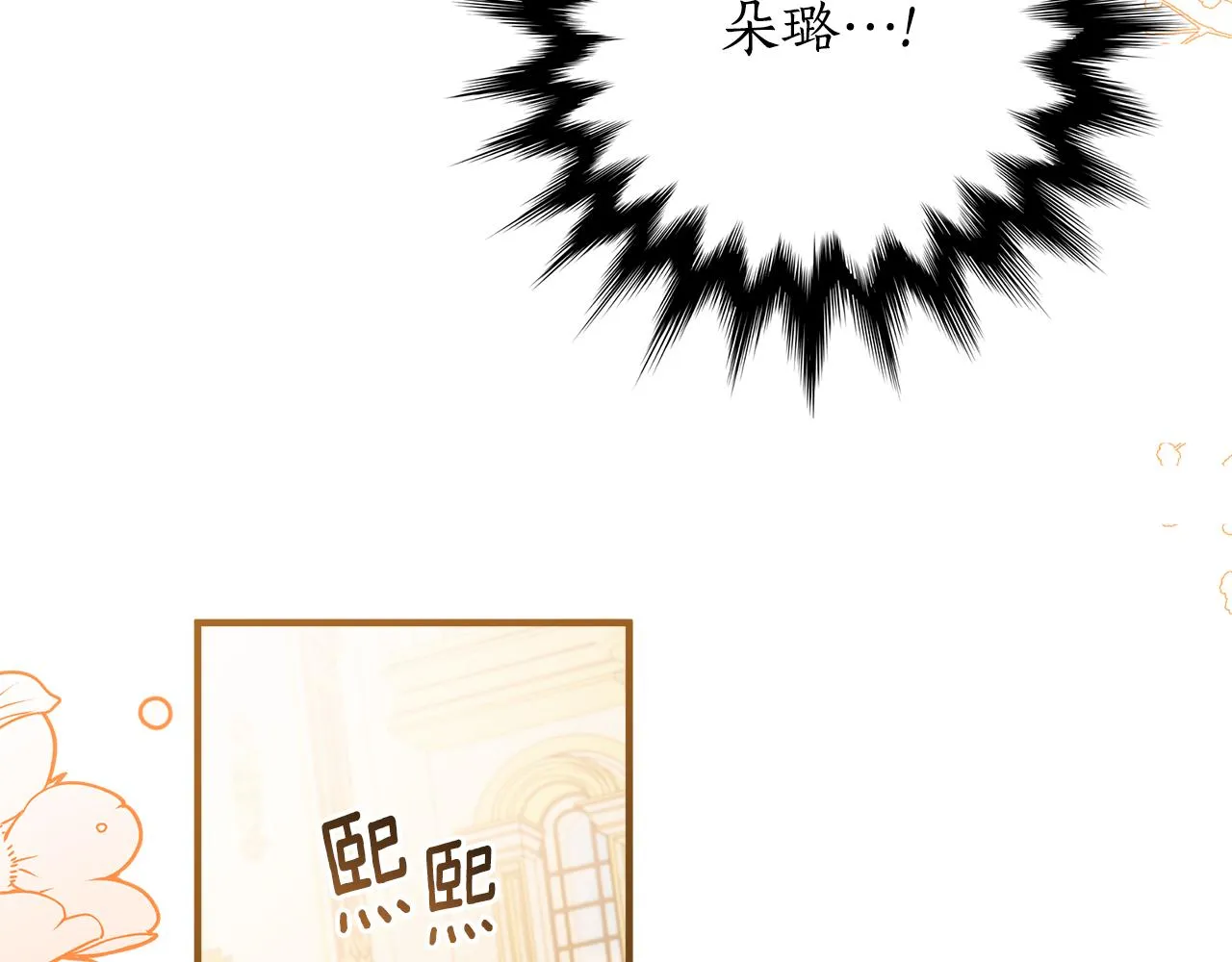 第68话 怨种闺蜜 第6页