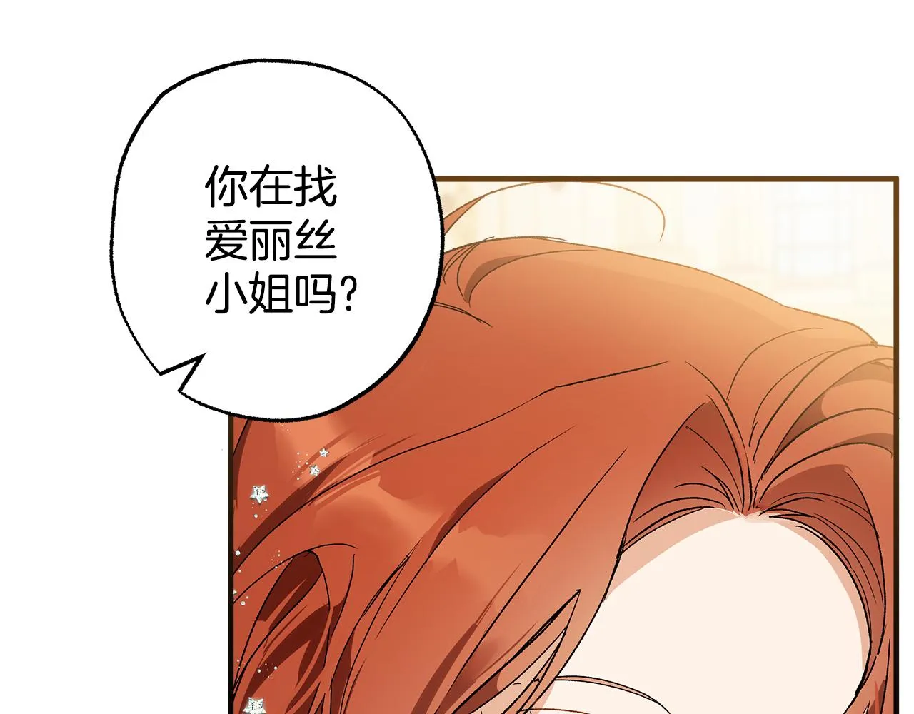 第68话 怨种闺蜜 第10页